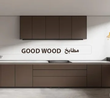 مطابخ Good Wood