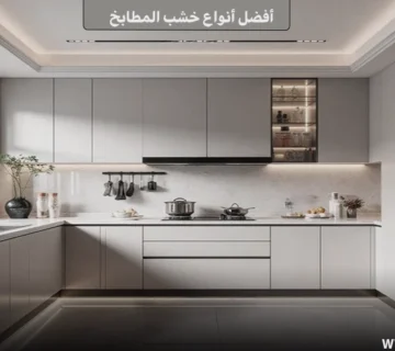 أفضل أنواع خشب المطابخ