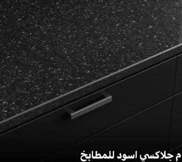 سعر متر رخام جلاكسي اسود للمطابخ