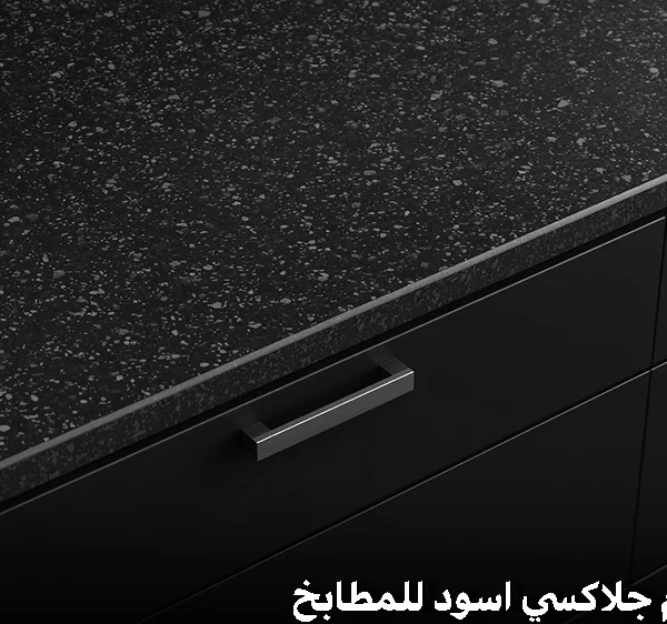 سعر متر رخام جلاكسي اسود للمطابخ