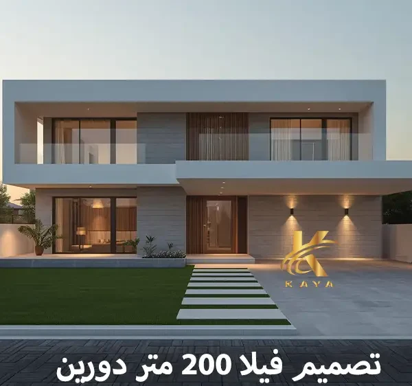تصميم فيلا 200 متر دورين