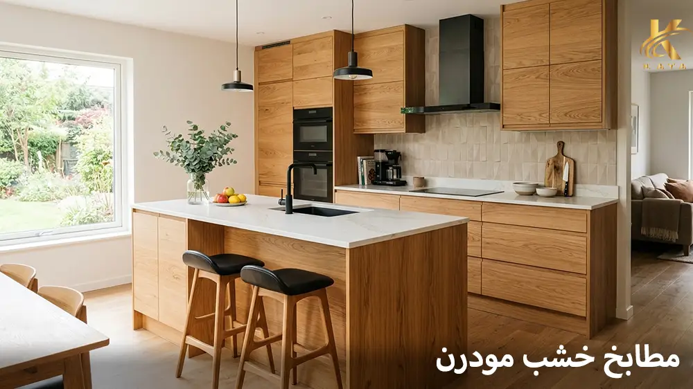 مطابخ خشب مودرن
