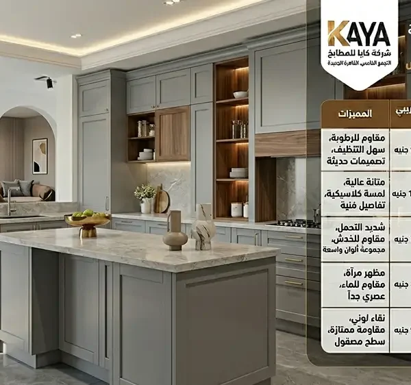 أسعار المطابخ الخشب في مصر